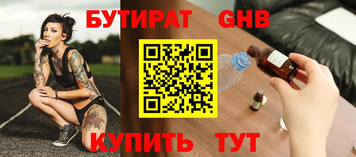 Бутират BDO 33% Фурманов
