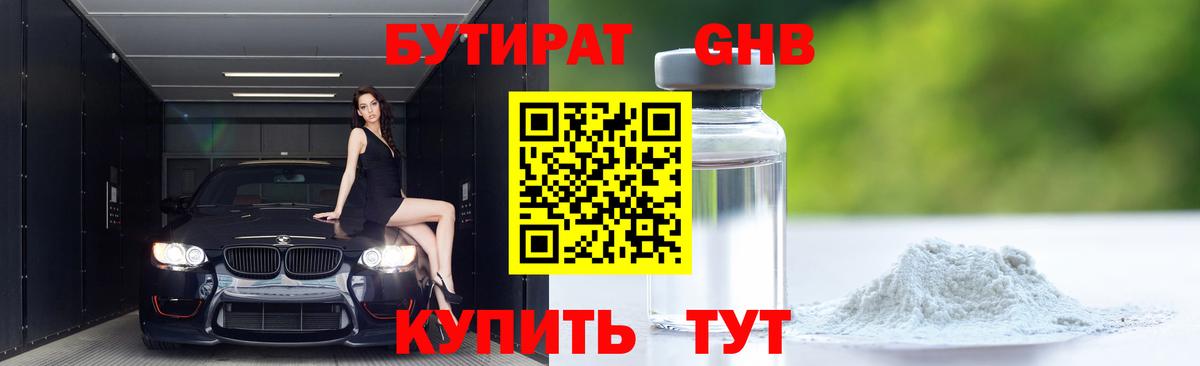 Фурманов  БУТИРАТ вода  БУТИРАТ  Вход с VPN 