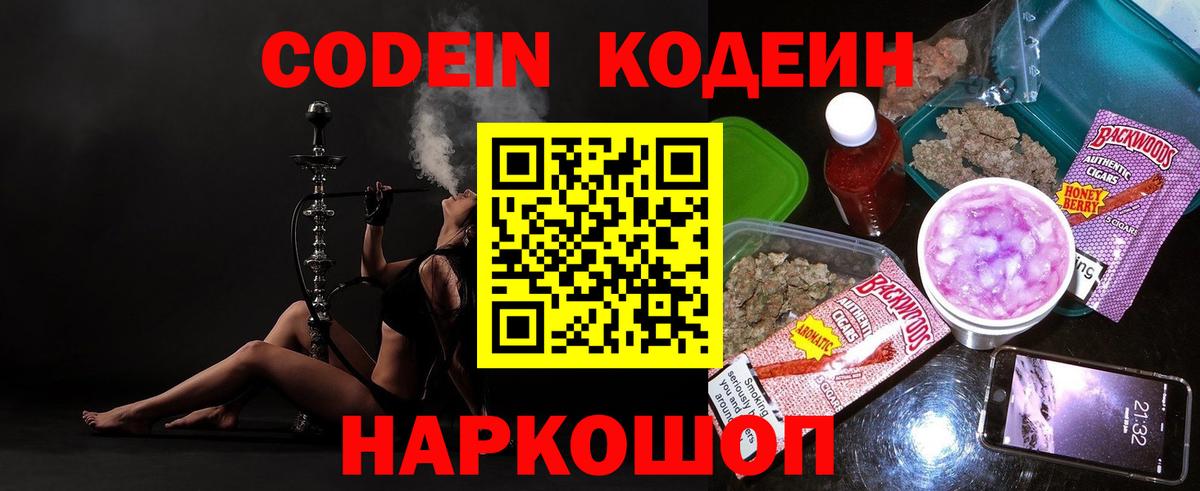 Кодеиновый сироп Lean Purple Drank Фурманов
