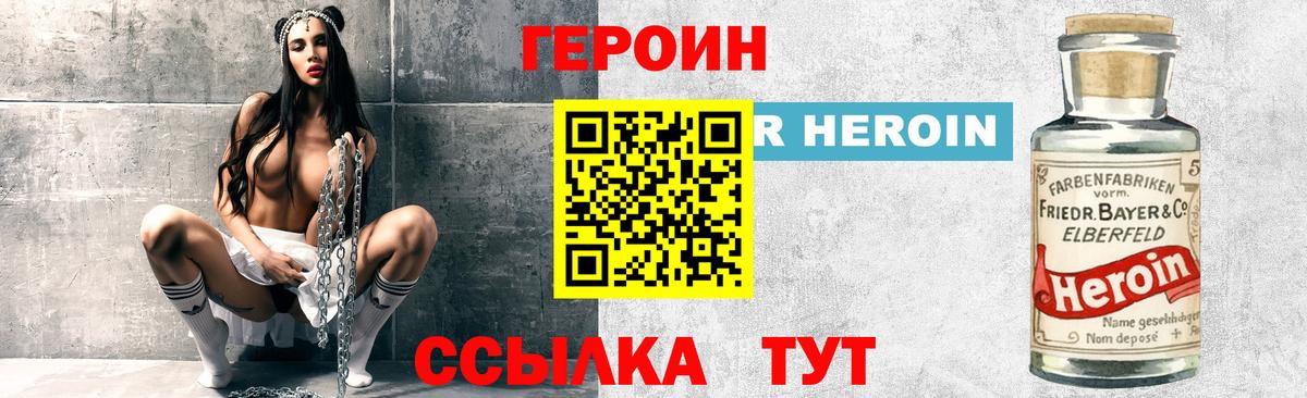 ГЕРОИН  Героин VHQ  Вход с VPN  Фурманов 