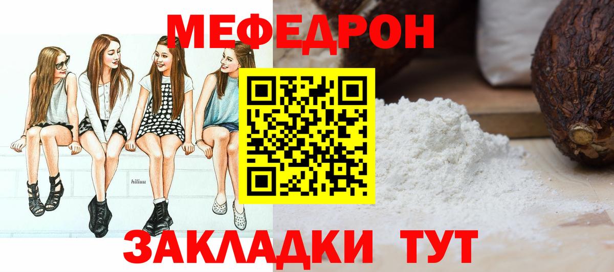 Меф мяу мяу мука Фурманов