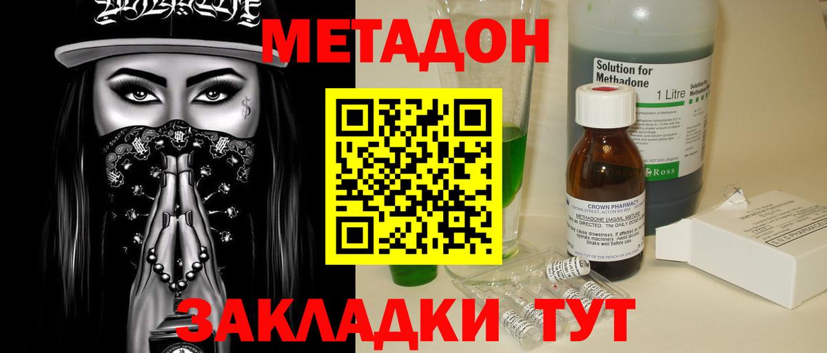МЕТАДОН methadone  МЕТАДОН methadone  Вход с VPN  Фурманов 